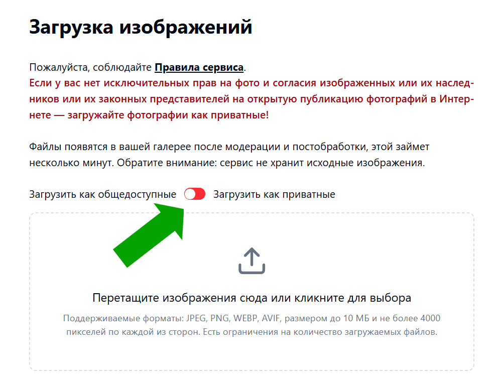 Страница загрузки фото