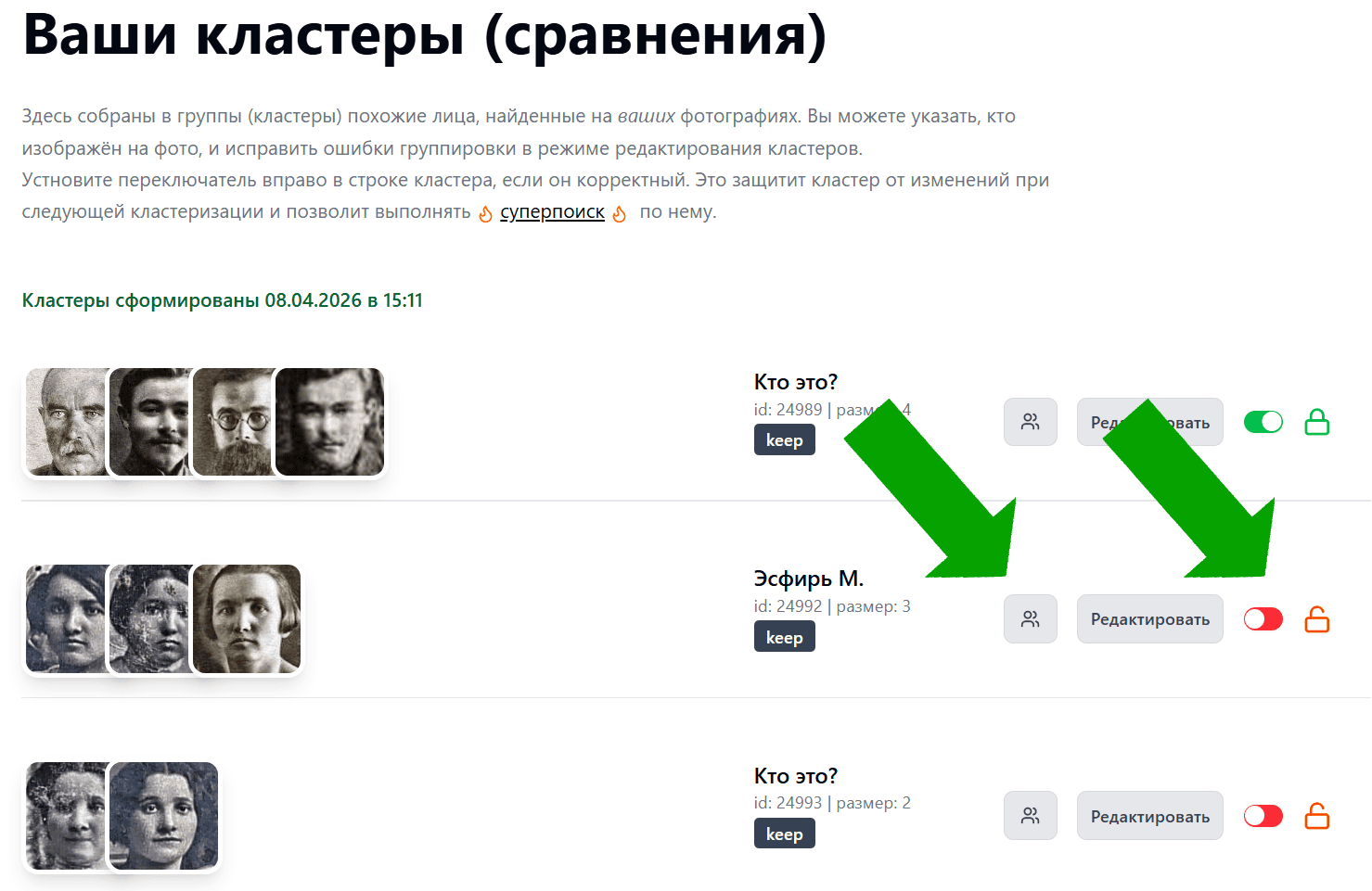 Страница просмотра кластеров лиц