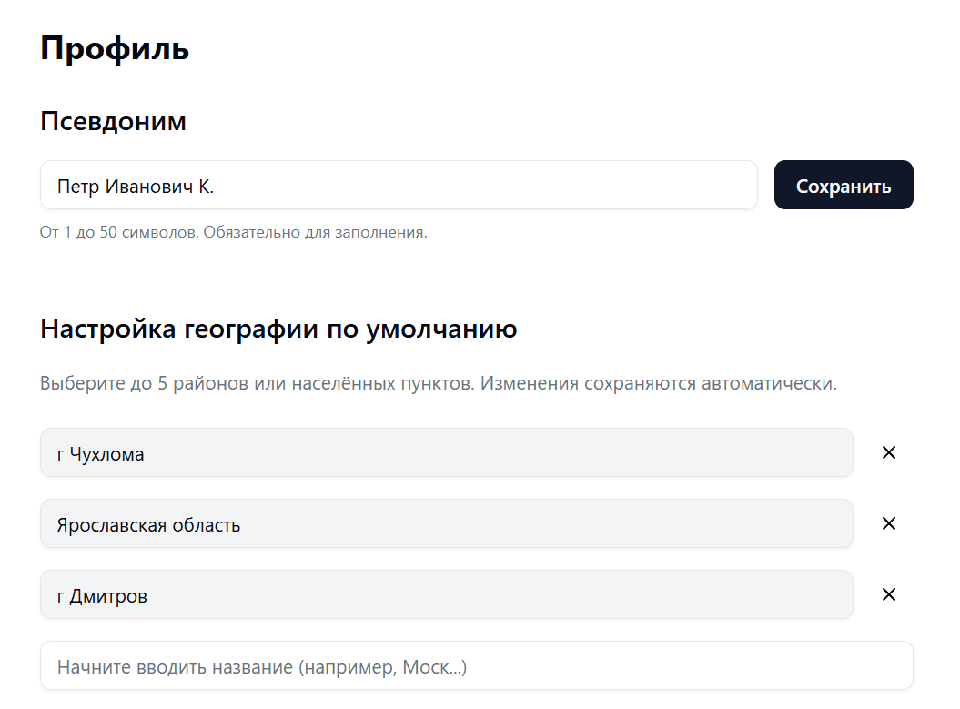 Редактирование профиля и указание геопривязки
